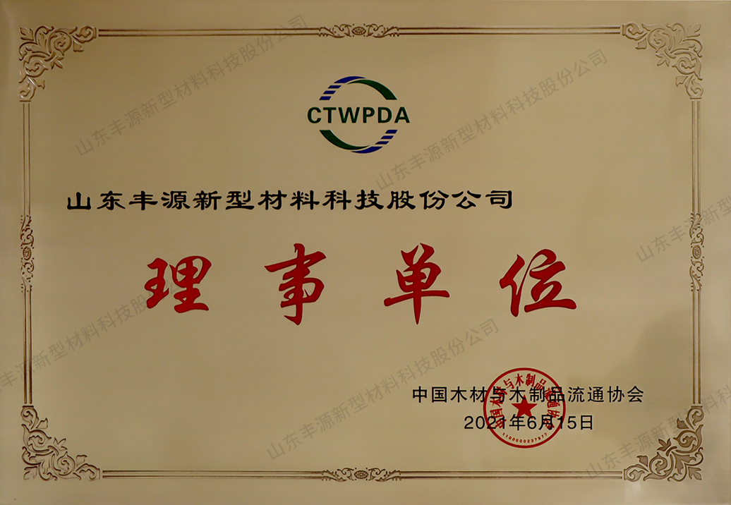 中国木材与木制品流通协会理事单位
