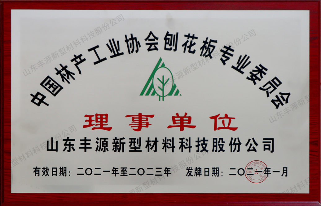 中国林产工业协会刨花板专业委员会理事单位
