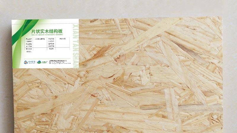 OSB板材取代细木工板