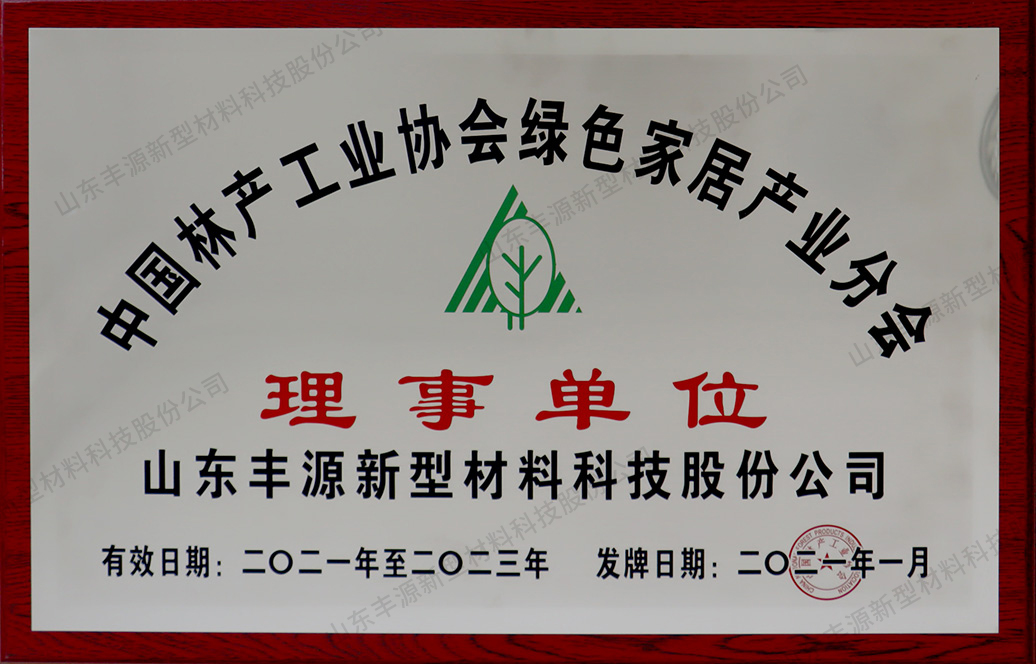 中国林产工业协会绿色家居产业分会